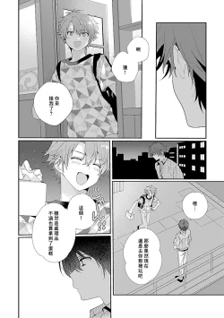 Page 92 of Uso-tsuki beta no unmei no koi | 骗子β的命运之恋