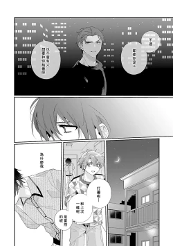 Page 94 of Uso-tsuki beta no unmei no koi | 骗子β的命运之恋