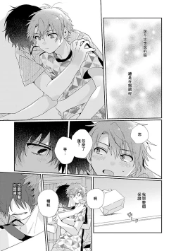 Page 95 of Uso-tsuki beta no unmei no koi | 骗子β的命运之恋