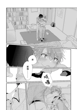 Page 98 of Uso-tsuki beta no unmei no koi | 骗子β的命运之恋