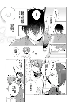 Page 9 of Uso-tsuki beta no unmei no koi | 骗子β的命运之恋