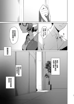 Page 37 of Fuhai Sekai ni Sunatsubu Futatsu