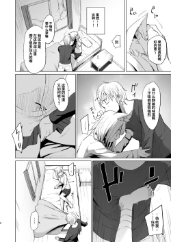 Page 9 of Fuhai Sekai ni Sunatsubu Futatsu