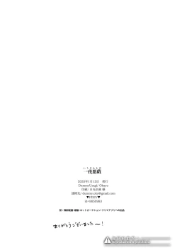 Page 16 of Ichiya Asobi