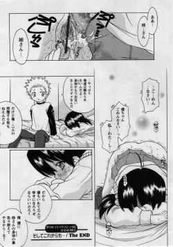 Page 206 of Comic Masyo 2005-02