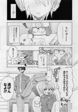 Page 209 of Comic Masyo 2005-02