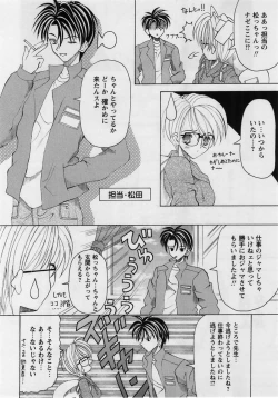 Page 210 of Comic Masyo 2005-02