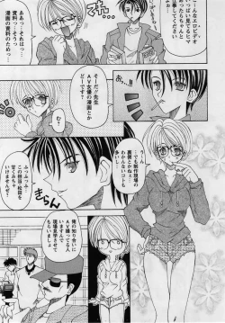 Page 211 of Comic Masyo 2005-02