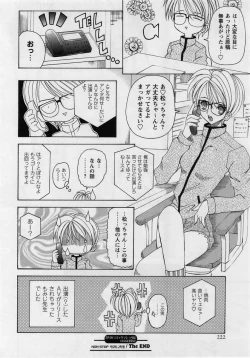 Page 222 of Comic Masyo 2005-02