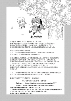 Page 101 of Saikyou Onna Kishi wa Shuuchaku-kei Otouto Ouji kara Nigerarenai! 2