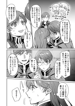 Page 23 of Saikyou Onna Kishi wa Shuuchaku-kei Otouto Ouji kara Nigerarenai! 2