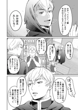 Page 37 of Saikyou Onna Kishi wa Shuuchaku-kei Otouto Ouji kara Nigerarenai! 2