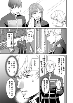 Page 56 of Saikyou Onna Kishi wa Shuuchaku-kei Otouto Ouji kara Nigerarenai! 2