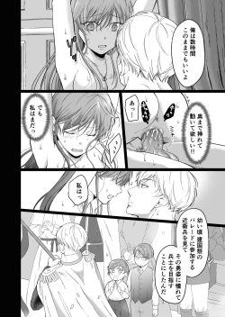 Page 77 of Saikyou Onna Kishi wa Shuuchaku-kei Otouto Ouji kara Nigerarenai! 2