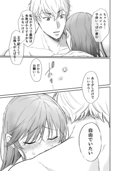 Page 86 of Saikyou Onna Kishi wa Shuuchaku-kei Otouto Ouji kara Nigerarenai! 2