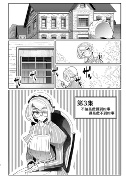 Page 120 of Shinshi Tsuki Maid no Sophie-san Soushuuhen | 貼身女僕蘇菲總集篇