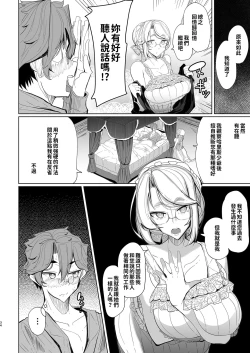 Page 36 of Shinshi Tsuki Maid no Sophie-san Soushuuhen | 貼身女僕蘇菲總集篇