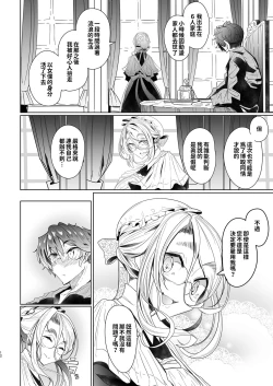 Page 72 of Shinshi Tsuki Maid no Sophie-san Soushuuhen | 貼身女僕蘇菲總集篇