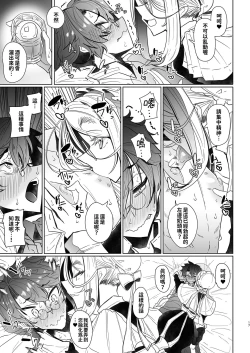 Page 77 of Shinshi Tsuki Maid no Sophie-san Soushuuhen | 貼身女僕蘇菲總集篇