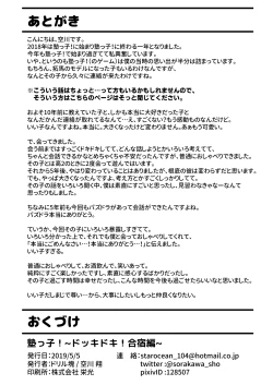 Page 41 of Jukukko! Dokki Doki! Gasshuku Hen