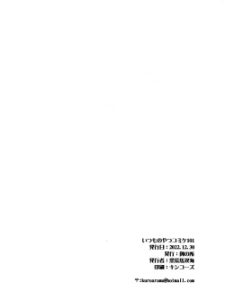 Page 8 of Itsumonoyatsu Comiket 101