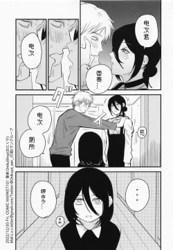 Page 2 of Denji-kun, Chotto Kyuukei shimasen ka? | 电次君，想要休息一下吗?