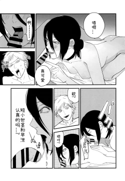 Page 6 of Denji-kun, Chotto Kyuukei shimasen ka? | 电次君，想要休息一下吗?