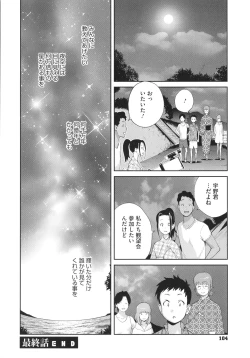Page 106 of Junjou Decamelon - Pure Decamelon