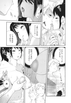 Page 119 of Junjou Decamelon - Pure Decamelon