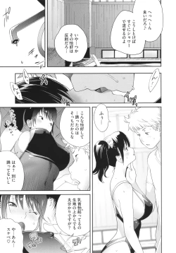 Page 139 of Junjou Decamelon - Pure Decamelon