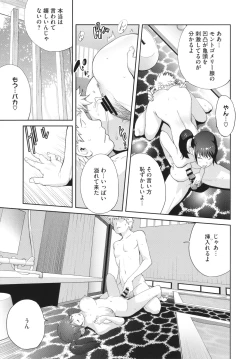 Page 199 of Junjou Decamelon - Pure Decamelon