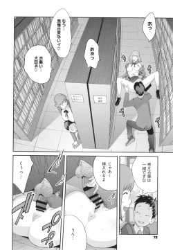 Page 80 of Junjou Decamelon - Pure Decamelon