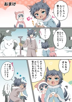 Page 19 of Boku no Onii-chan nano ni!