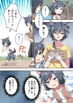 Page 4 of Boku no Onii-chan nano ni!