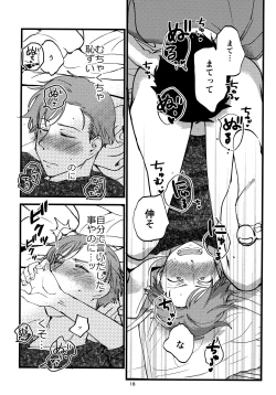 Page 17 of Oda ga Nametai Hanashi.