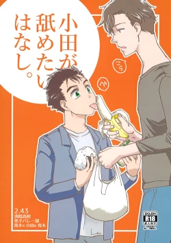 Page 1 of Oda ga Nametai Hanashi.