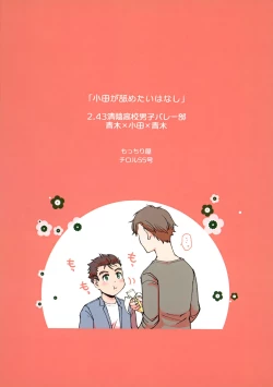 Page 26 of Oda ga Nametai Hanashi.