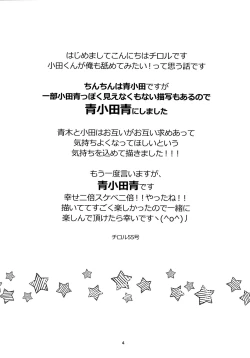 Page 3 of Oda ga Nametai Hanashi.