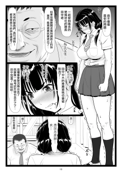 Page 13 of Tawawa de Akarui Yakyuubu Manager ga Inshitsu na Kyoushi no Wana ni...