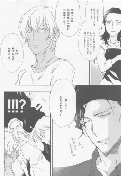 Page 9 of Hontou nara Yokatta