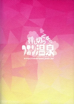 Page 34 of Otome no Kashikiri Fuen Onsen | Maiden's Private Lavaridge Hot Spring