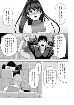 Page 45 of Osananajimi ni Fukushuu Massage14-15