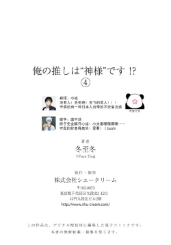 Page 129 of Ore no Oshi wa "Kami4