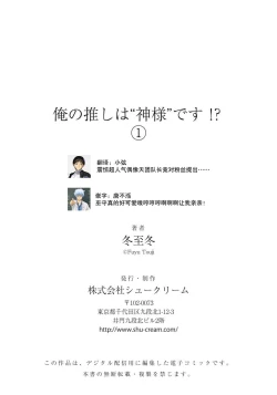 Page 28 of Ore no Oshi wa "Kami4