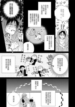 Page 32 of Ore no Oshi wa "Kami4
