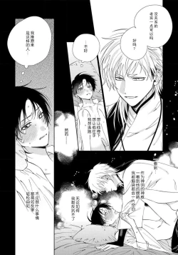 Page 35 of Ore no Oshi wa "Kami4