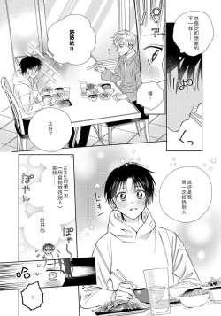 Page 44 of Ore no Oshi wa "Kami4