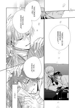 Page 69 of Ore no Oshi wa "Kami4