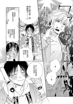 Page 7 of Ore no Oshi wa "Kami4