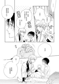 Page 82 of Ore no Oshi wa "Kami4